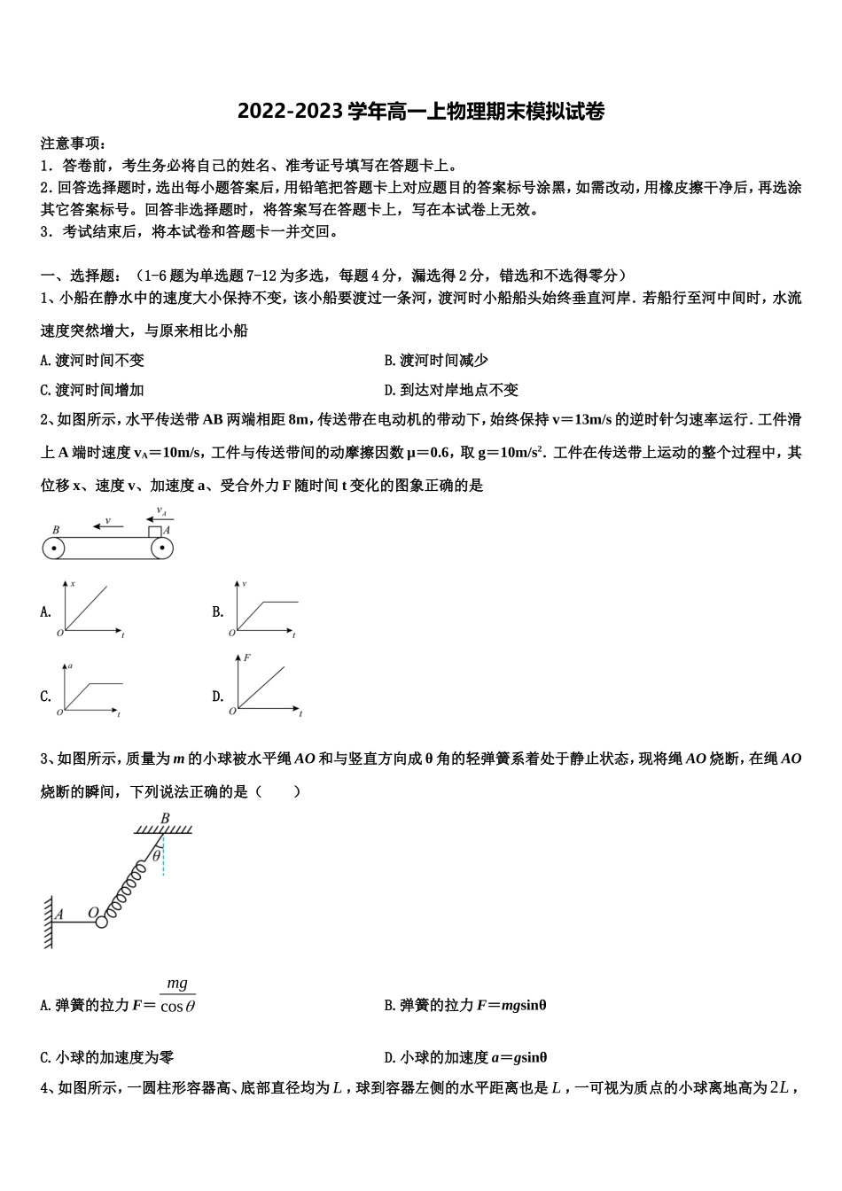 2022-2023学年吉林省公主岭市第三中学物理高一第一学期期末联考模拟试题含解析_第1页