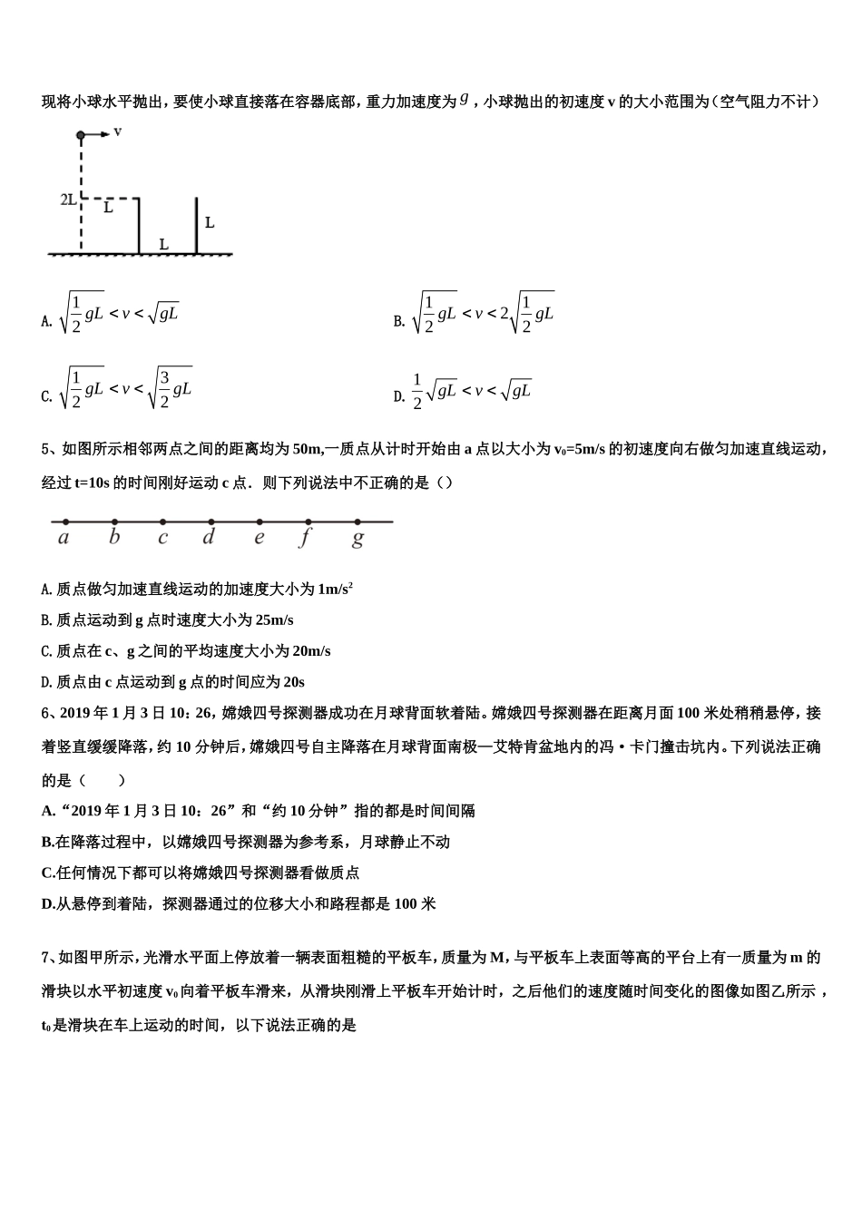 2022-2023学年吉林省公主岭市第三中学物理高一第一学期期末联考模拟试题含解析_第2页