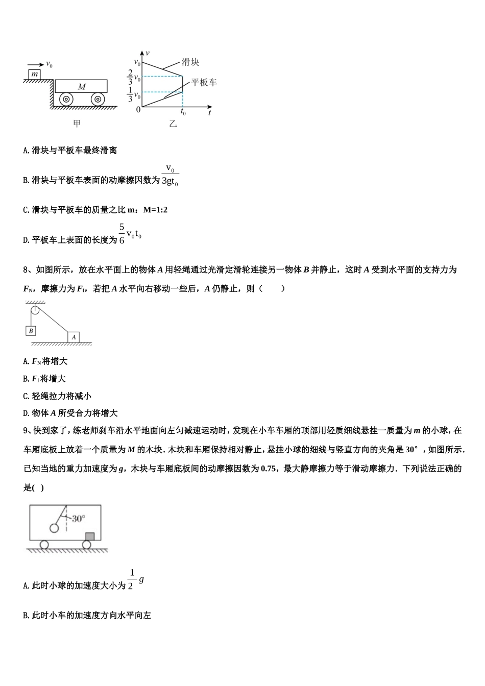 2022-2023学年吉林省公主岭市第三中学物理高一第一学期期末联考模拟试题含解析_第3页