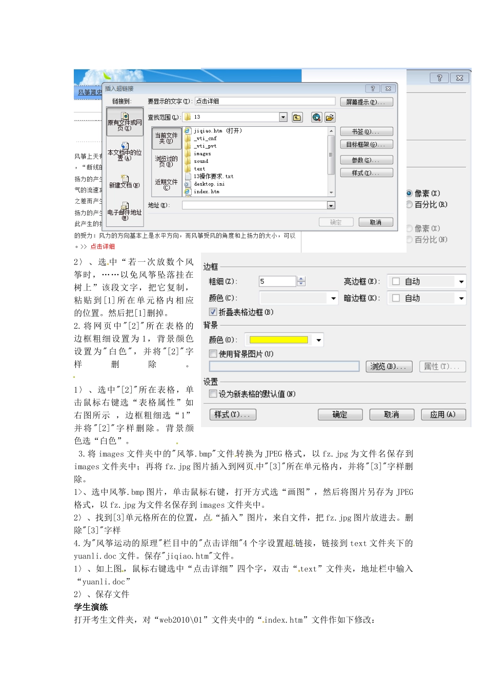 浙江省衢州市高二通用技术《网业制作复习》教案_第2页