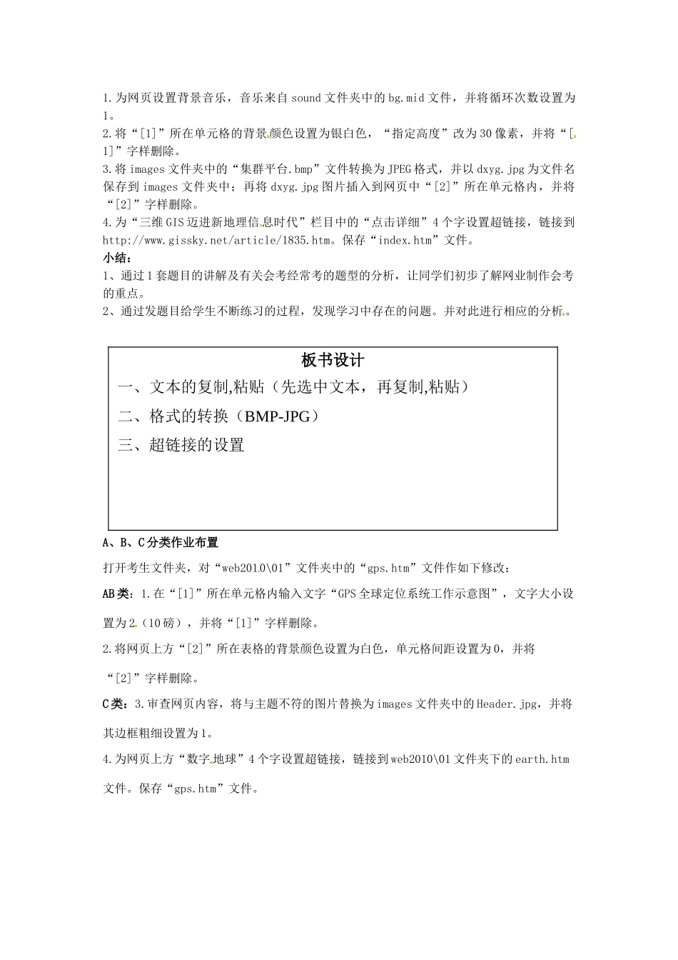 浙江省衢州市高二通用技术《网业制作复习》教案_第3页