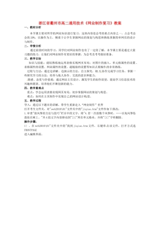 浙江省衢州市高二通用技术《网业制作复习》教案