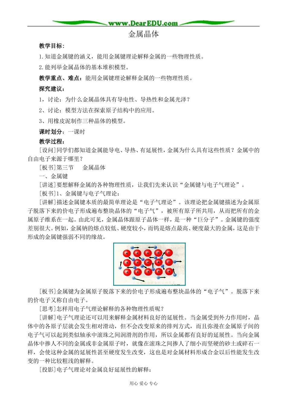 新人教版高中化学选修3金属晶体1_第1页