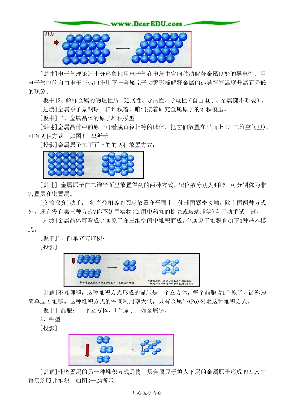 新人教版高中化学选修3金属晶体1_第2页