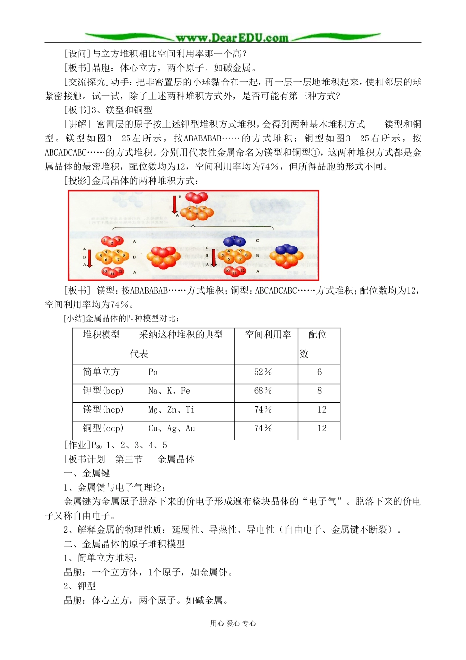 新人教版高中化学选修3金属晶体1_第3页