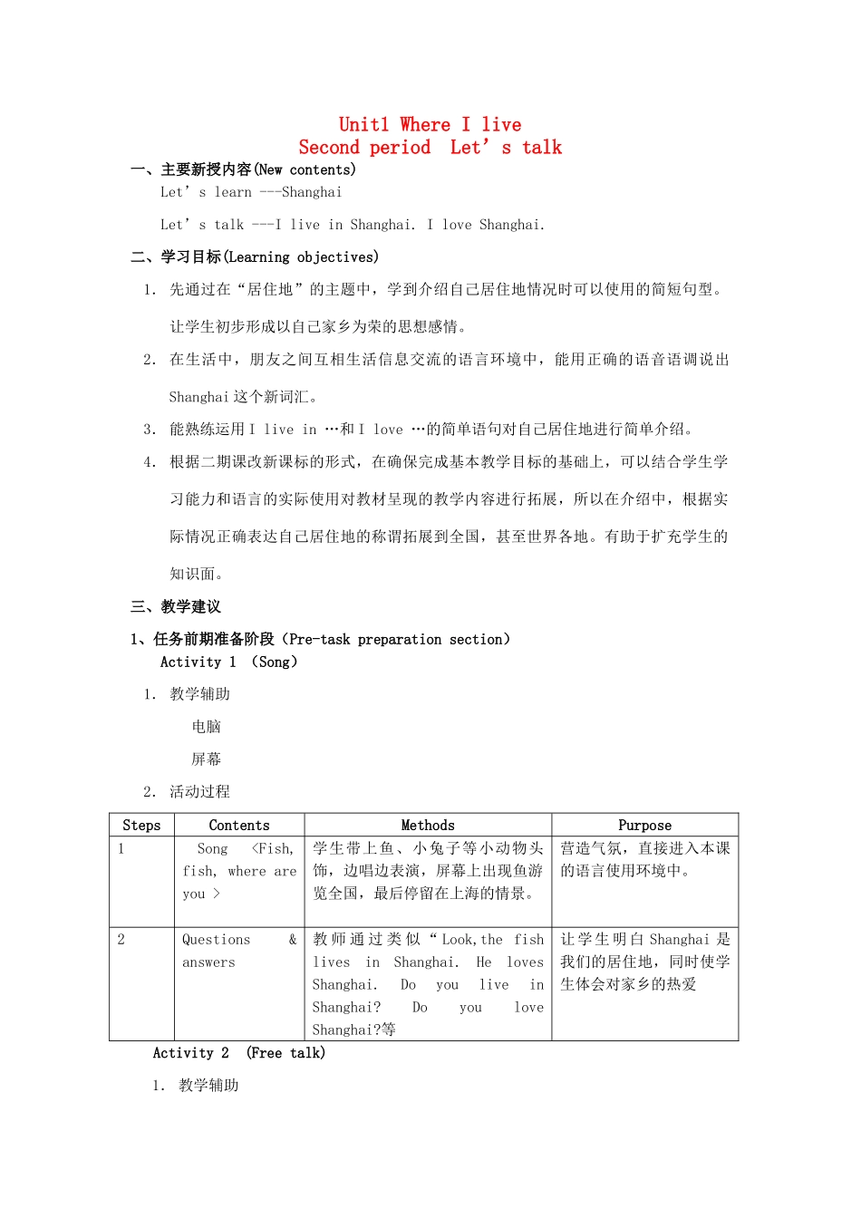 二年级英语上册 Unit 1 where I live教案（2） 沪教牛津版-沪教牛津版小学二年级上册英语教案_第1页