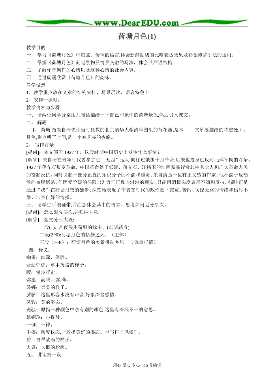 新人教版高中语文必修2荷塘月色(1)_第1页