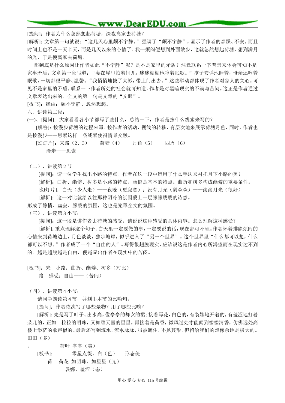 新人教版高中语文必修2荷塘月色(1)_第2页