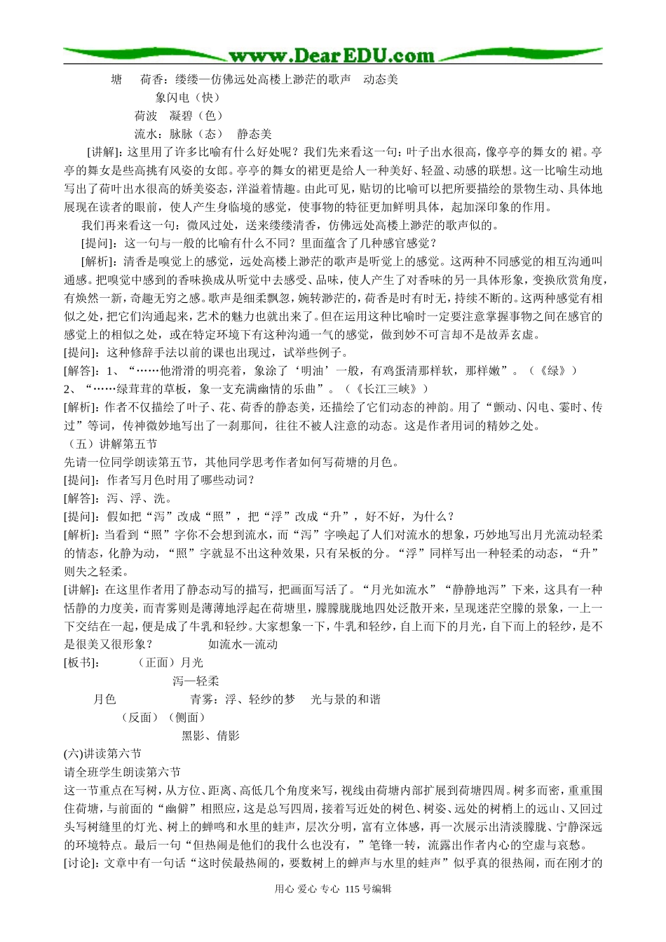 新人教版高中语文必修2荷塘月色(1)_第3页