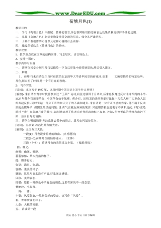 新人教版高中语文必修2荷塘月色(1)