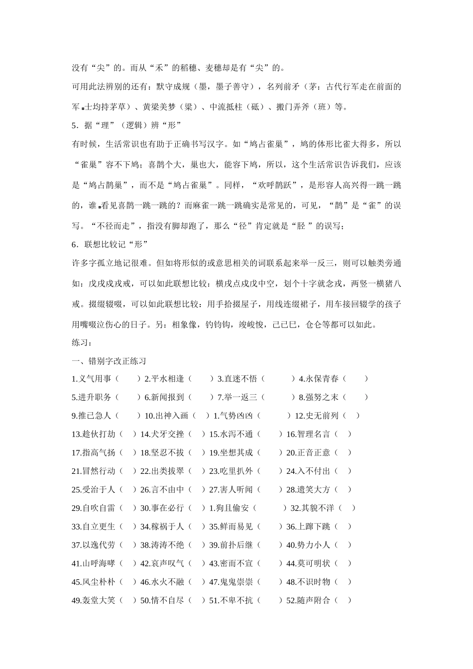 云南省陇川县第一中学高三语文总复习《字形专题》教学设计 人教版_第3页
