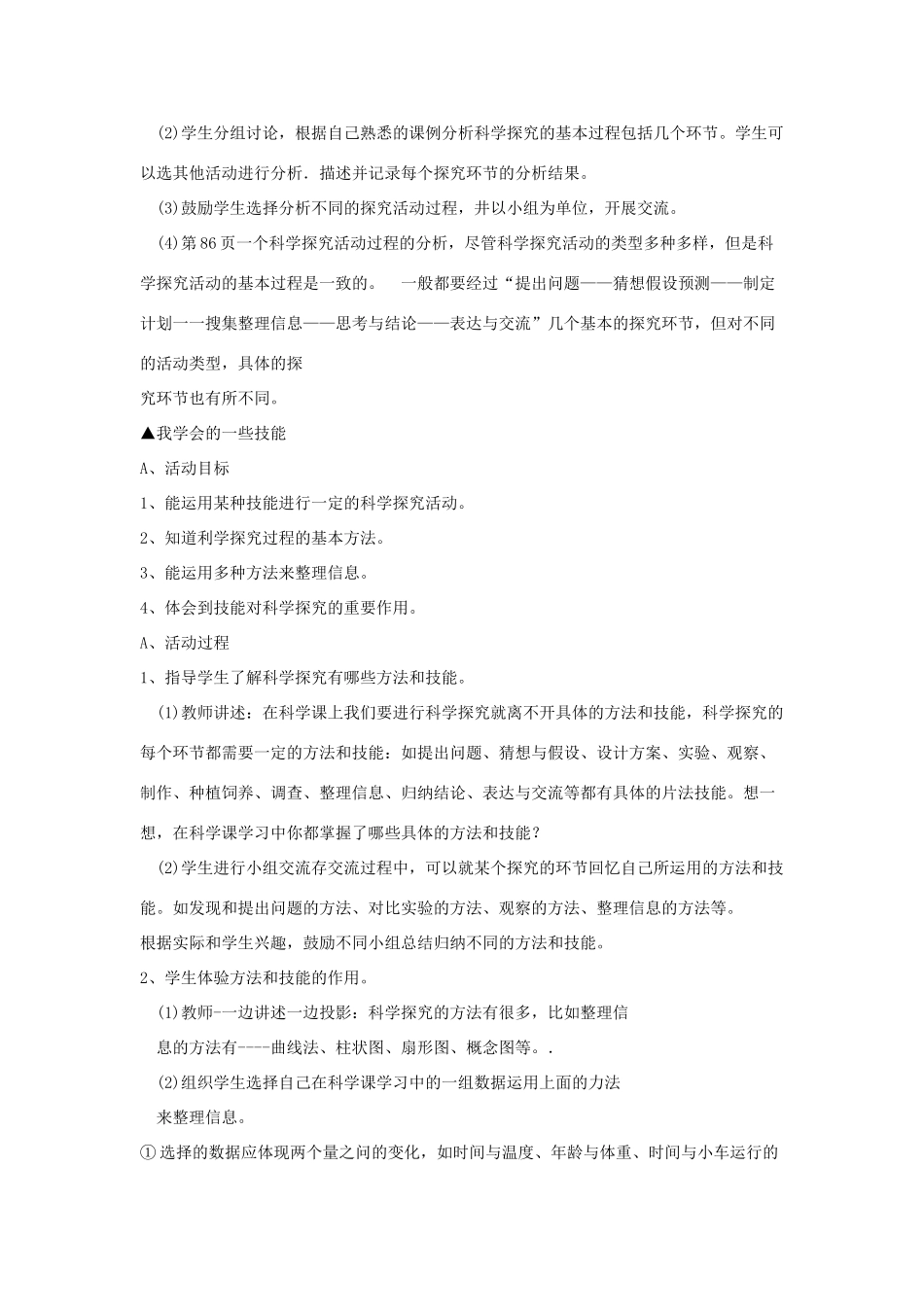 六年级科学下册 第5单元 18《科学学习回顾》教案 翼教版-人教版小学六年级下册自然科学教案_第2页