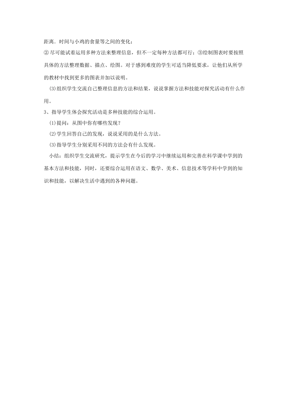 六年级科学下册 第5单元 18《科学学习回顾》教案 翼教版-人教版小学六年级下册自然科学教案_第3页