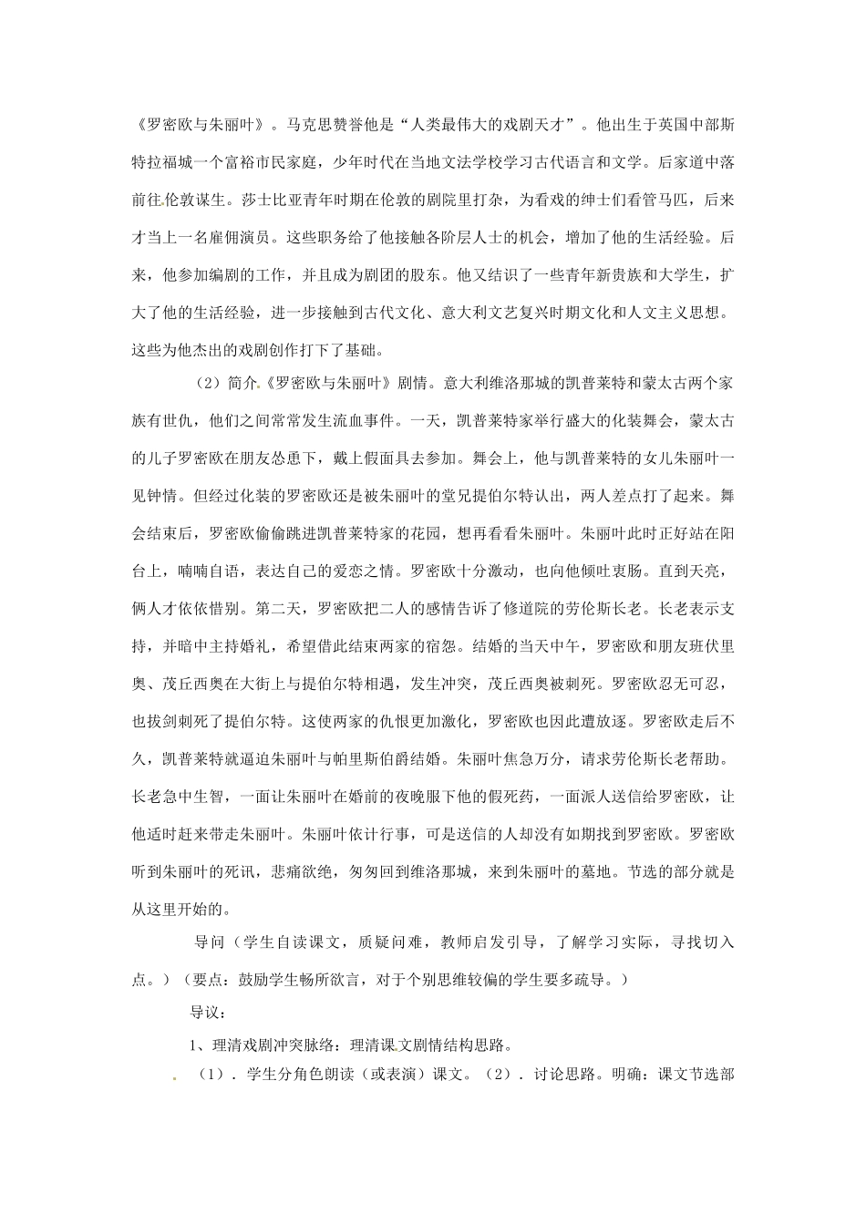 重庆市万州分水中学高二语文《罗密欧与朱丽叶》教案 人教版_第2页