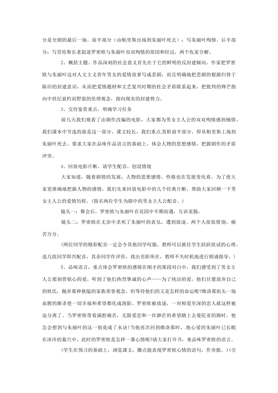 重庆市万州分水中学高二语文《罗密欧与朱丽叶》教案 人教版_第3页