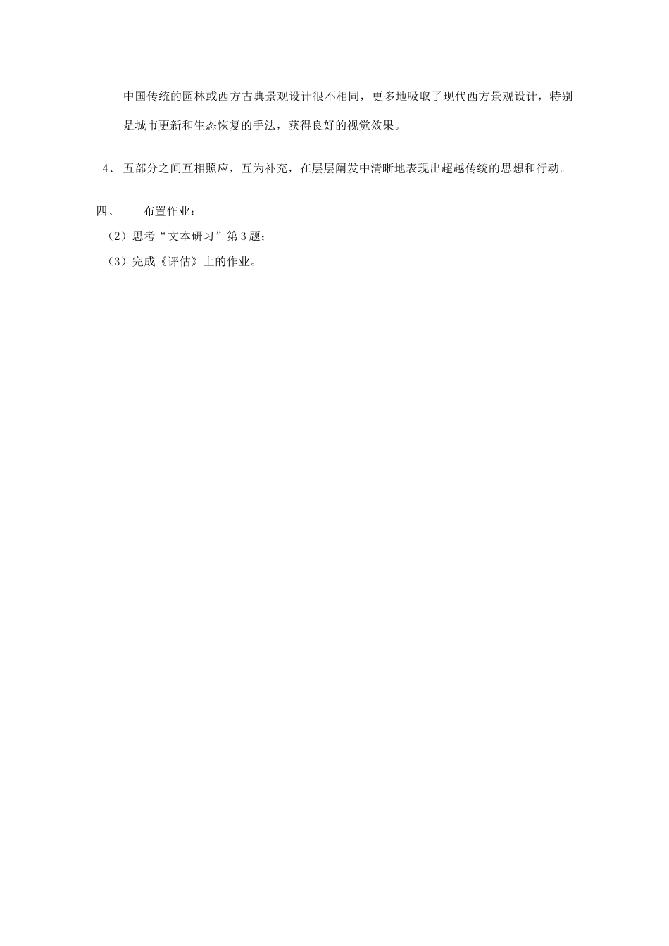 2012届高二语文 1.3.2《足下的文化与野草之美》教案 苏教版必修5_第2页