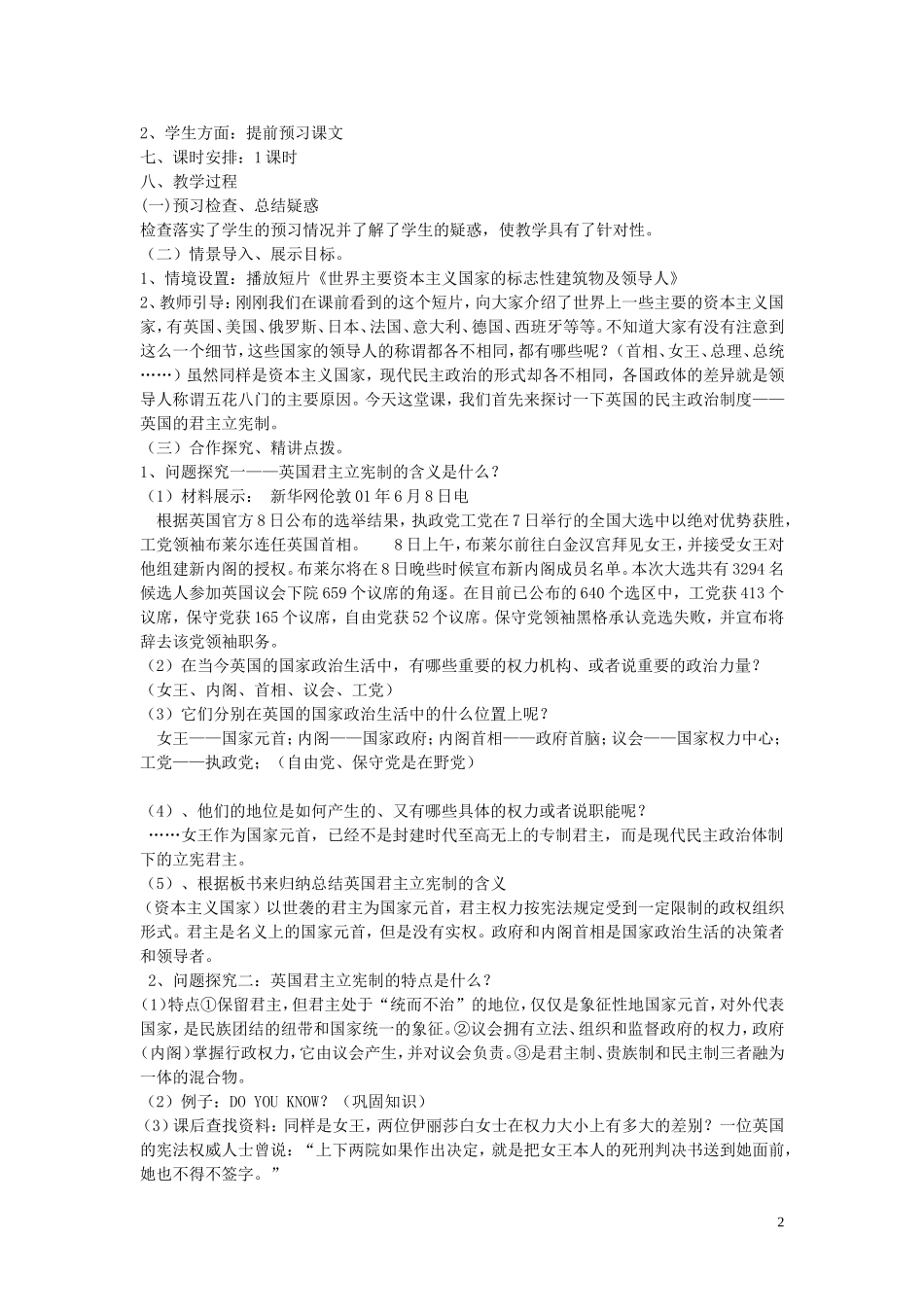 重庆市万州分水中学2013高中历史 第7课 英国君主立宪制的建立教案 新人教版必修1_第2页