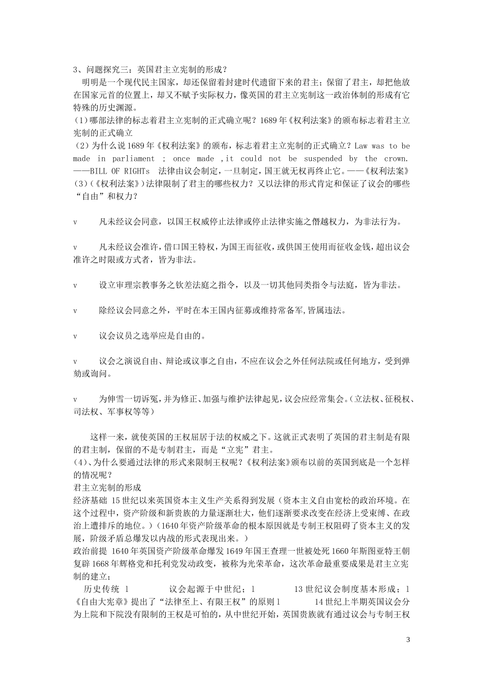 重庆市万州分水中学2013高中历史 第7课 英国君主立宪制的建立教案 新人教版必修1_第3页