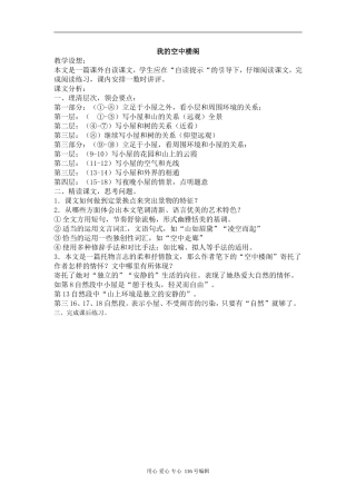 06我的空中楼阁