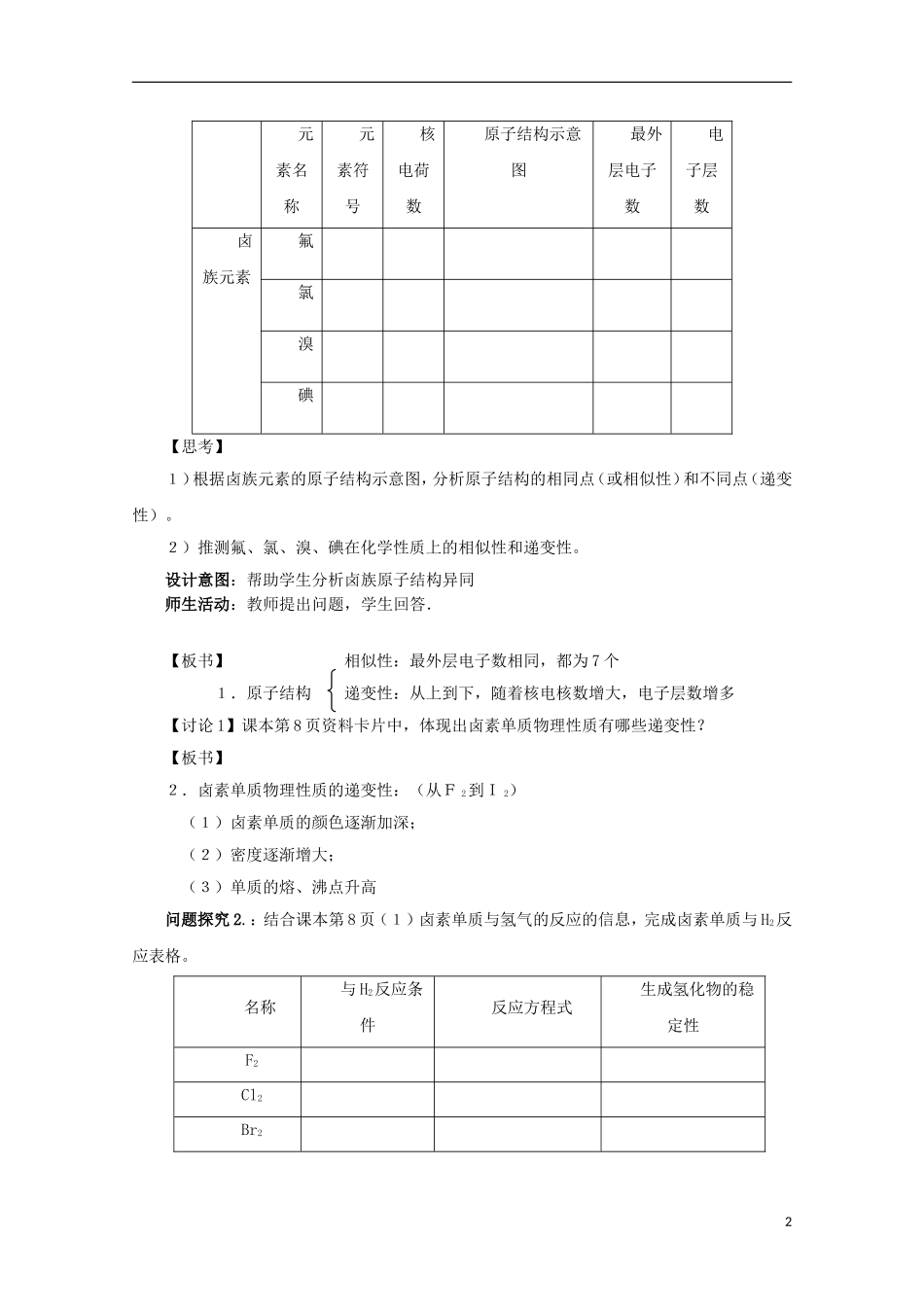 云南省2012-2013高中化学 1.1.3元素性质与原子结构教学设计3 新人教必修2_第2页