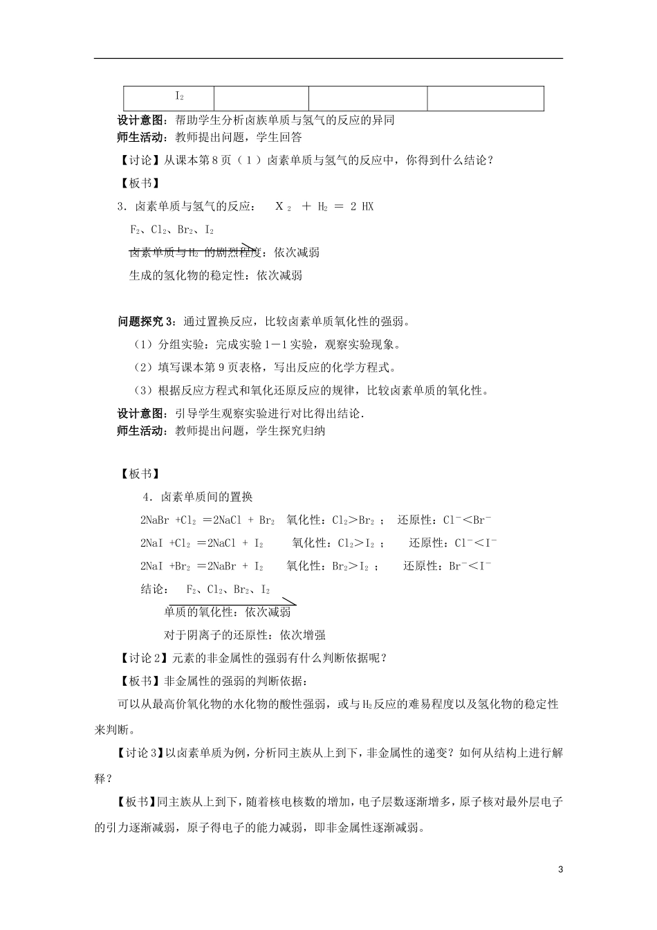 云南省2012-2013高中化学 1.1.3元素性质与原子结构教学设计3 新人教必修2_第3页