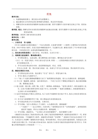 五年级语文下册 灯光2教案 北师大版