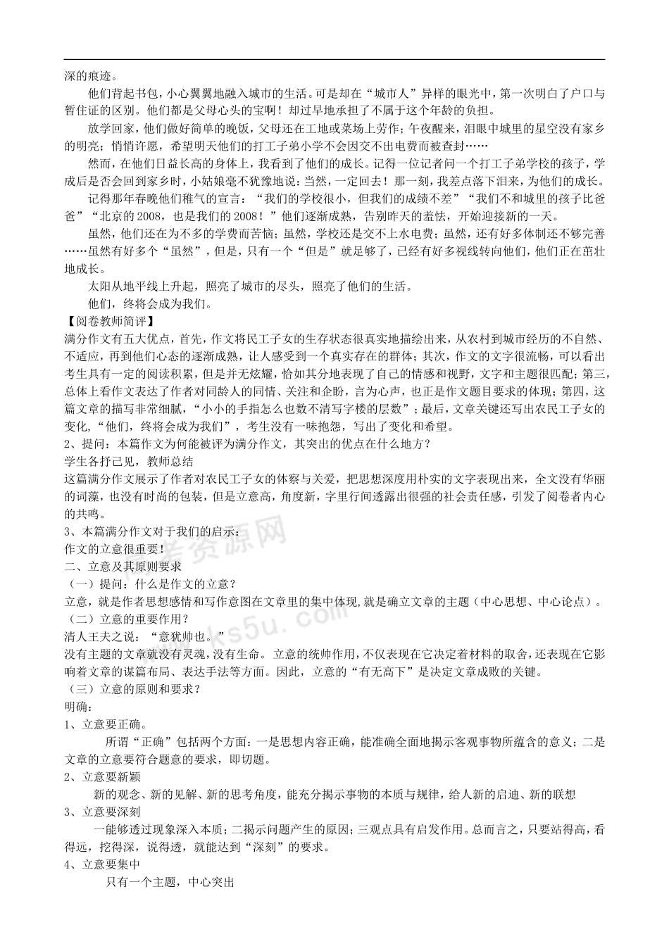 2009年高中语文高考作文专题讲座：高考新材料作文的立意_第2页