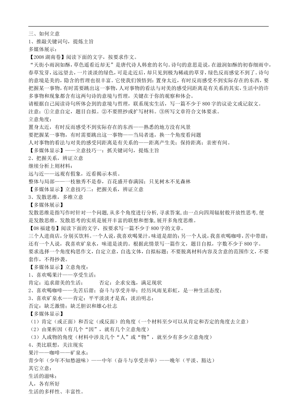 2009年高中语文高考作文专题讲座：高考新材料作文的立意_第3页