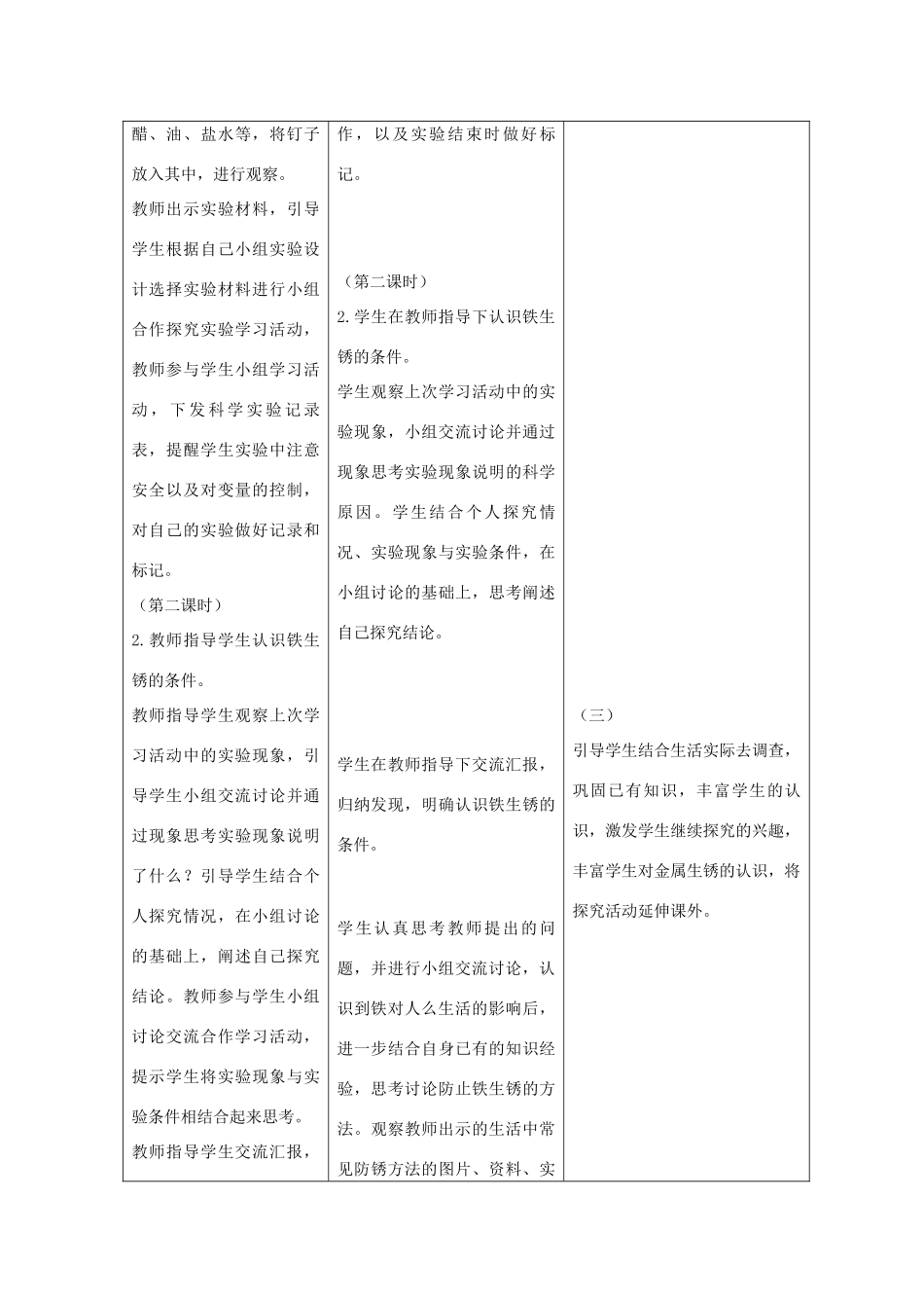 六年级科学上册 第二单元 物质的变化 7铁生锈教案 青岛版六三制-青岛版小学六年级上册自然科学教案_第3页