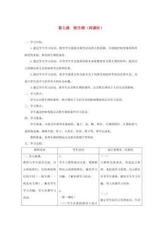 六年级科学上册 第二单元 物质的变化 7铁生锈教案 青岛版六三制-青岛版小学六年级上册自然科学教案
