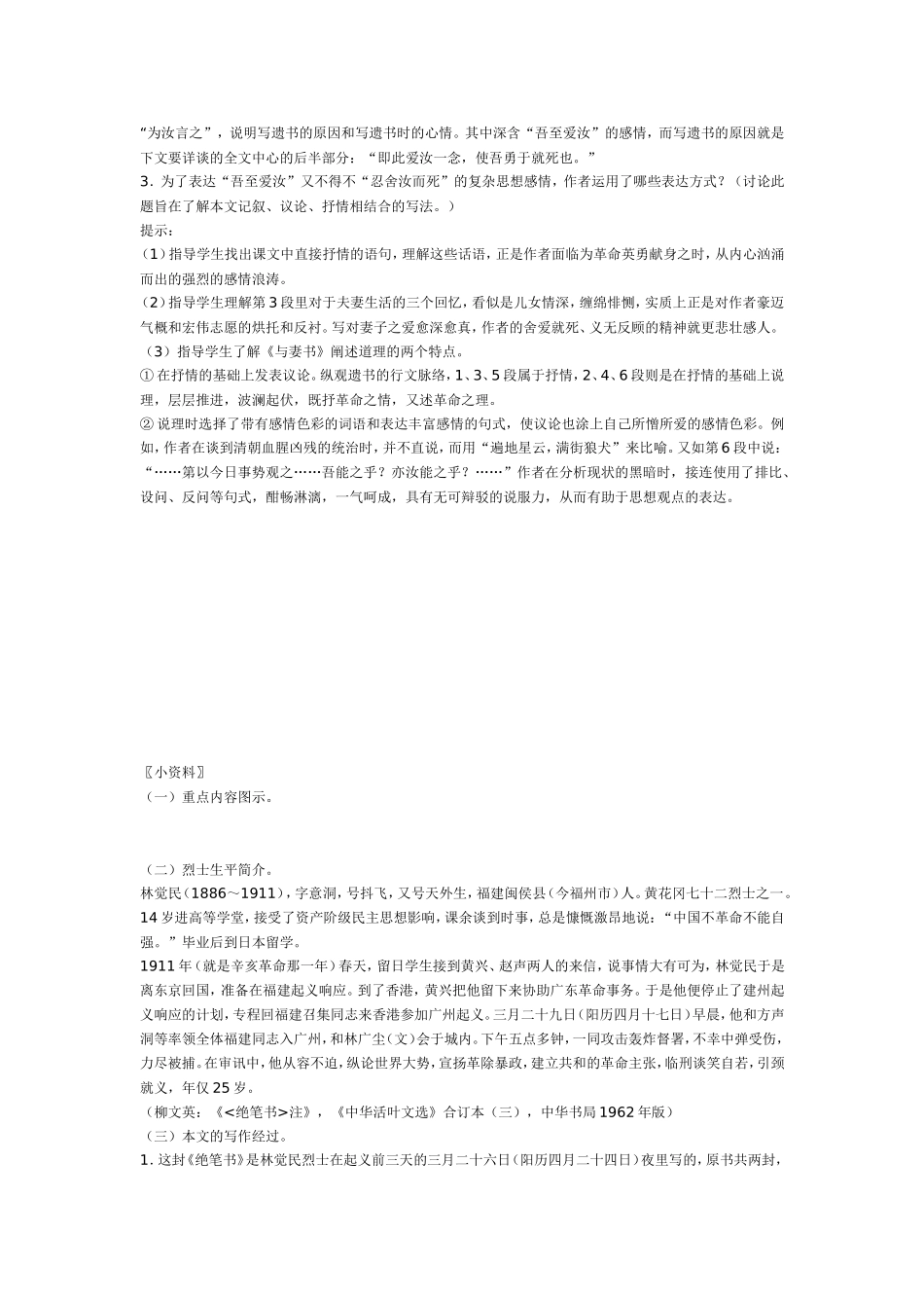 粤教版高中语文必修二与妻书 教案_第2页