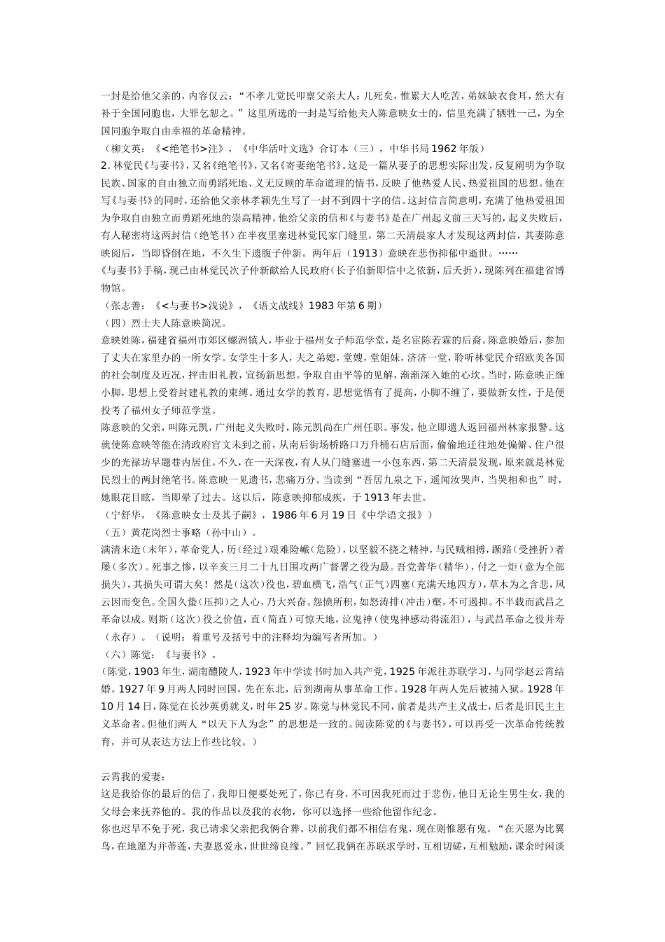 粤教版高中语文必修二与妻书 教案_第3页