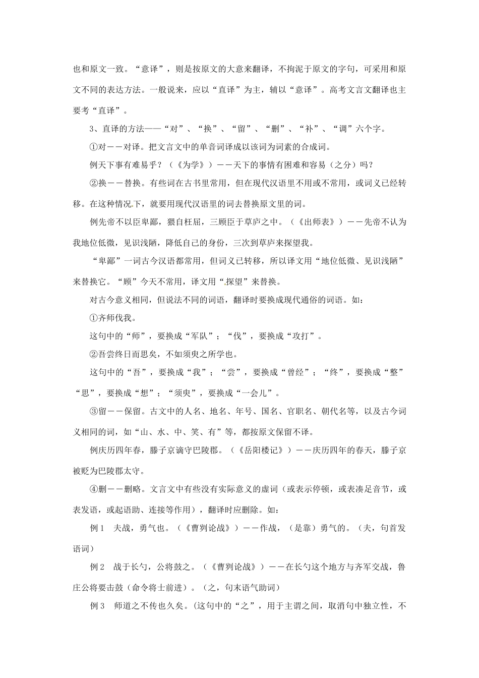 2011年高考语文 文言文专题复习2_第2页