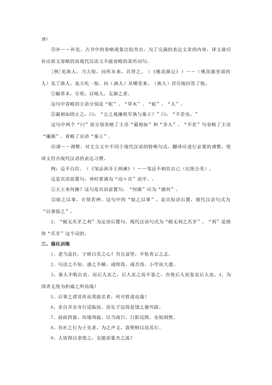 2011年高考语文 文言文专题复习2_第3页