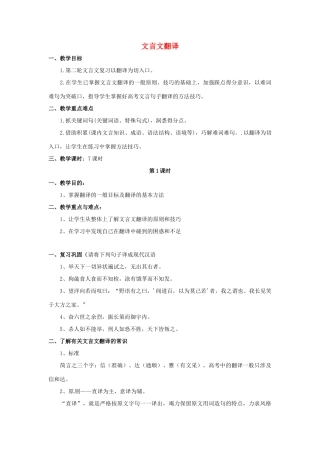 2011年高考语文 文言文专题复习2