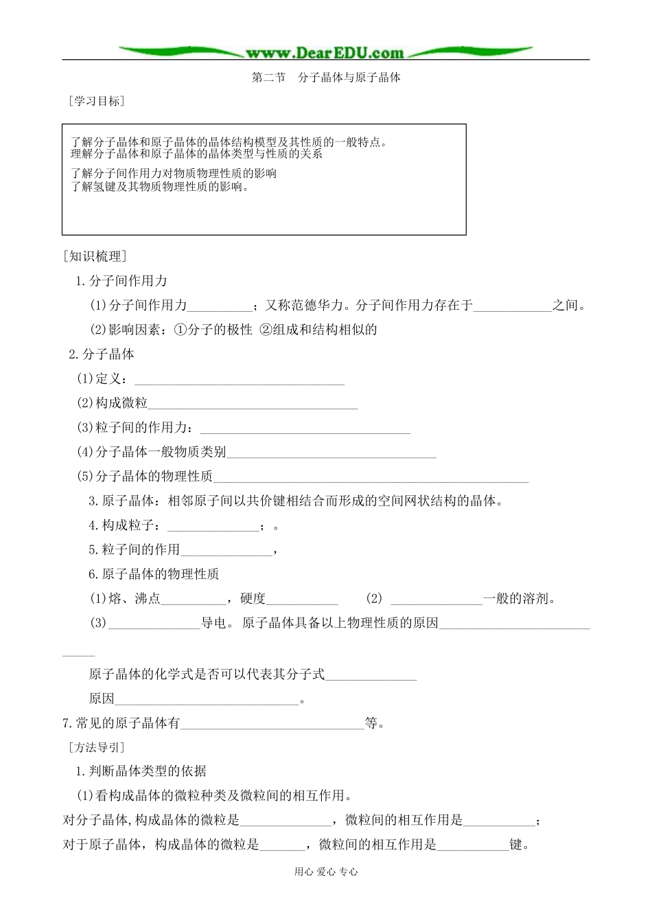 新人教版高中化学选修3第二节 分子晶体与原子晶体_第1页