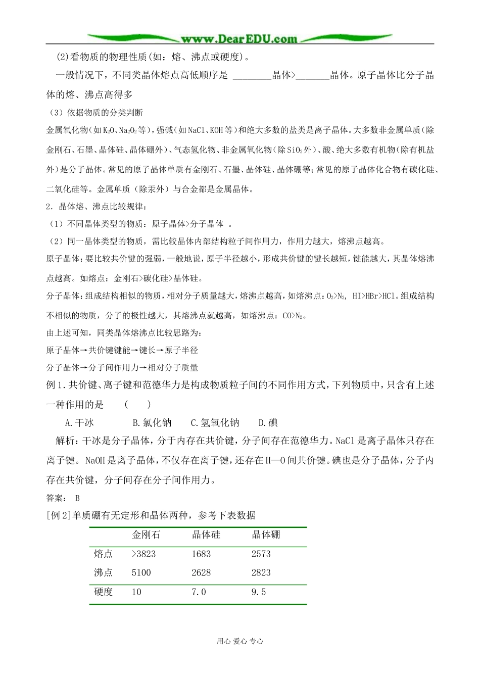 新人教版高中化学选修3第二节 分子晶体与原子晶体_第2页