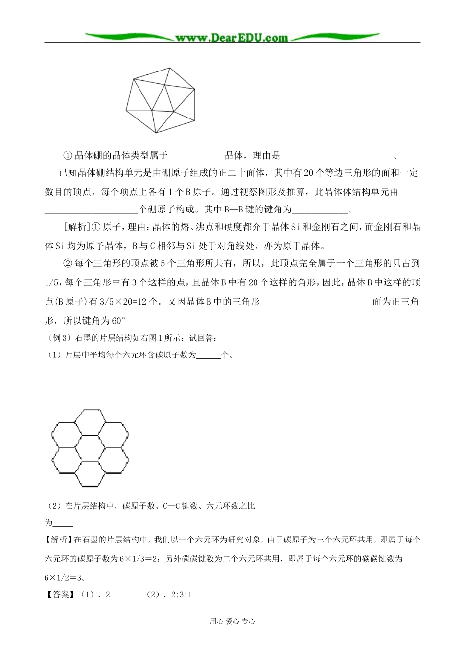 新人教版高中化学选修3第二节 分子晶体与原子晶体_第3页