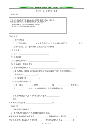 新人教版高中化学选修3第二节 分子晶体与原子晶体