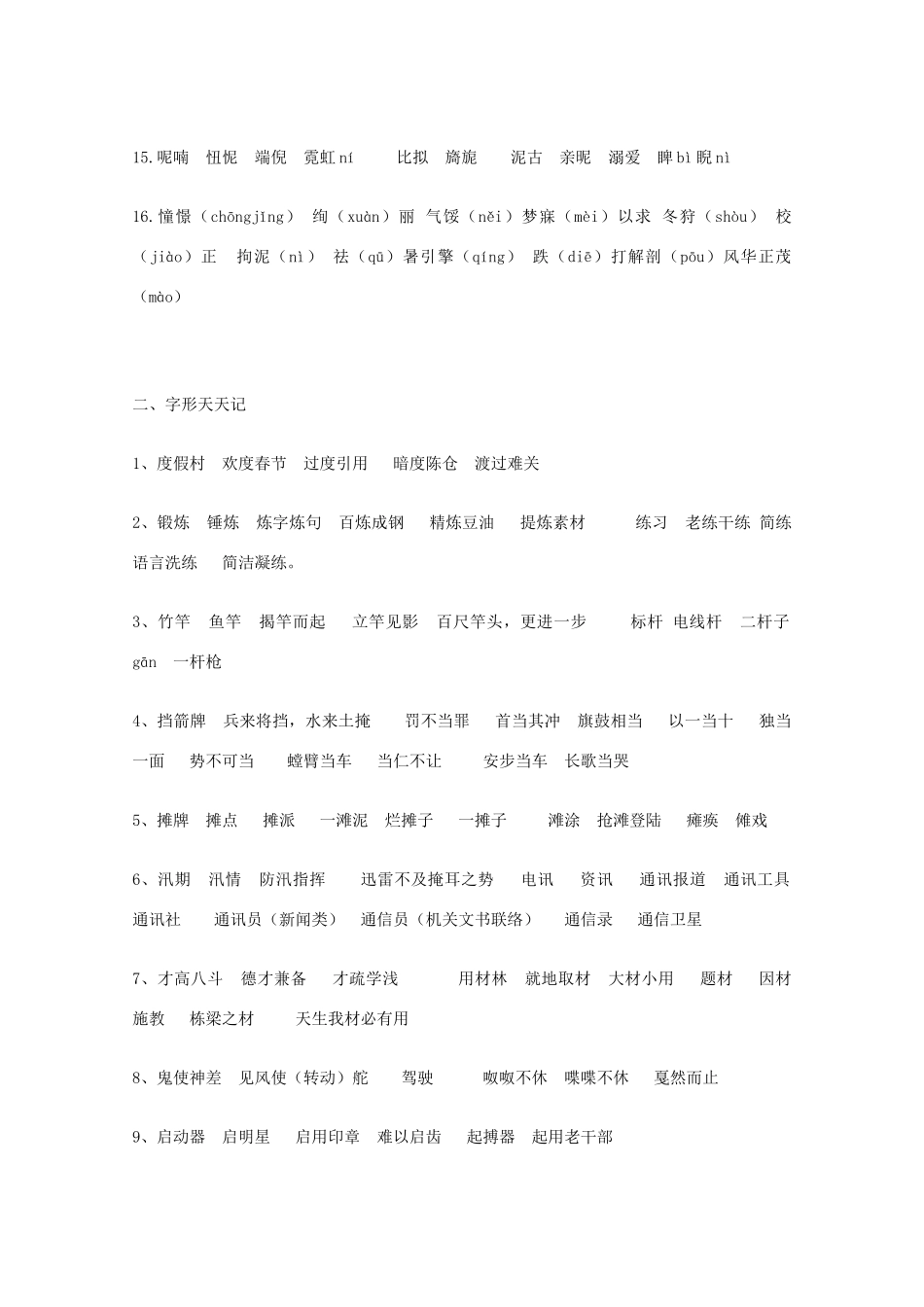 宿迁市剑桥国际学校2012届高三语文 笔记本学习计划十八 苏教版_第2页