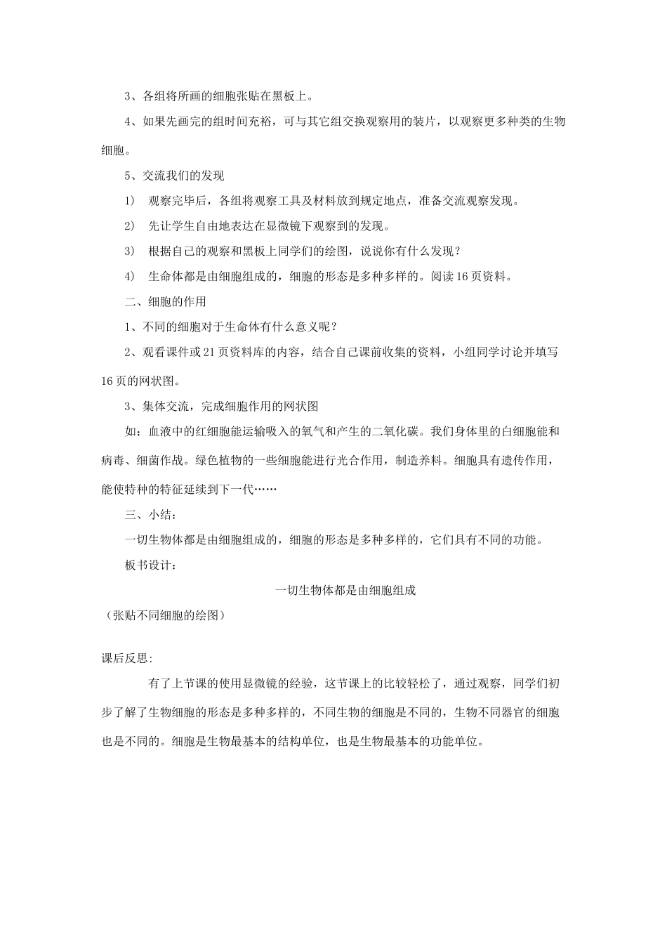 六年级科学下册 1.6《用显微镜观察身边的生命世界（二）》教案 教科版-教科版小学六年级下册自然科学教案_第2页