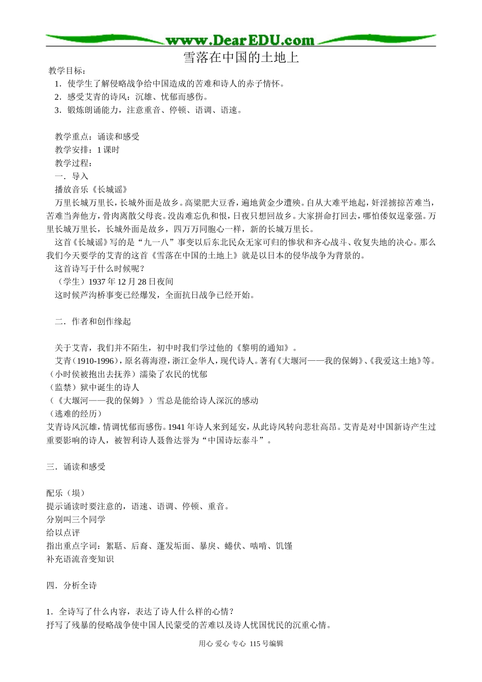 粤教版高中语文必修2 5 雪落在中国的土地上1_第1页