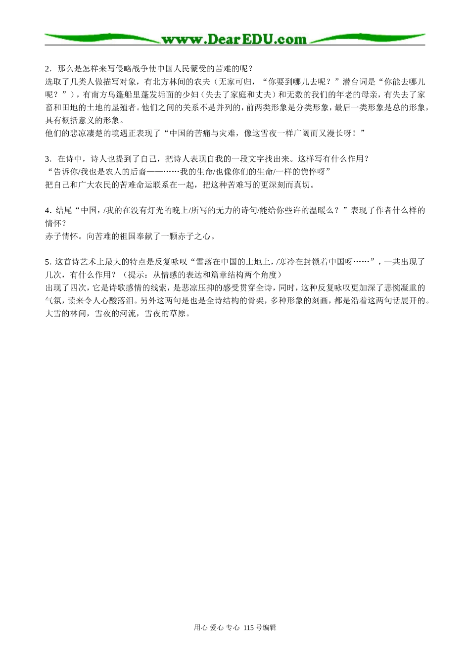 粤教版高中语文必修2 5 雪落在中国的土地上1_第2页