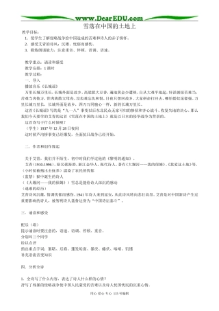 粤教版高中语文必修2 5 雪落在中国的土地上1