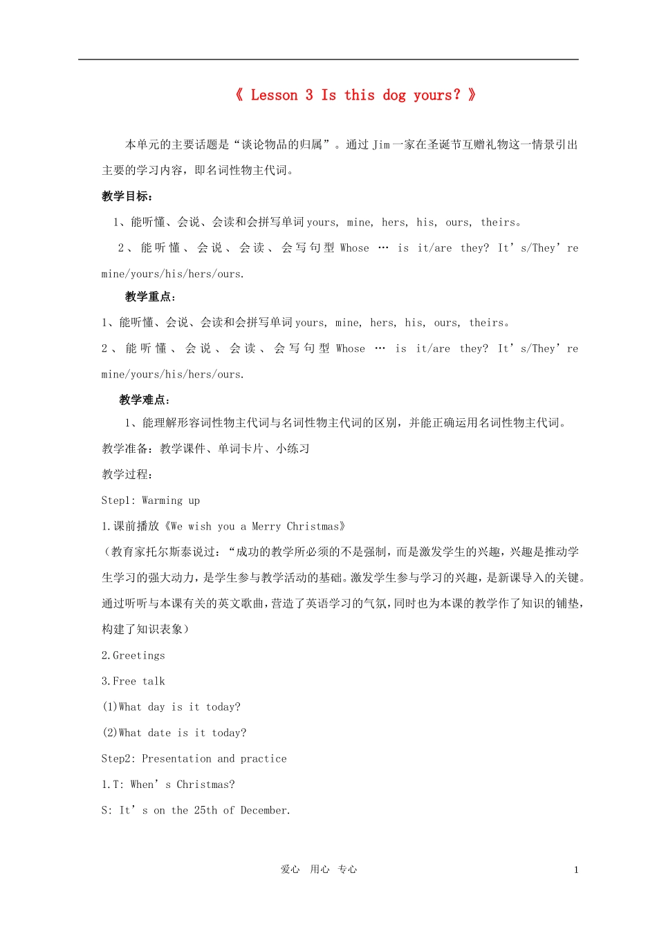 五年级英语上册 Lesson 3 Is this dog yours教案 科普版_第1页