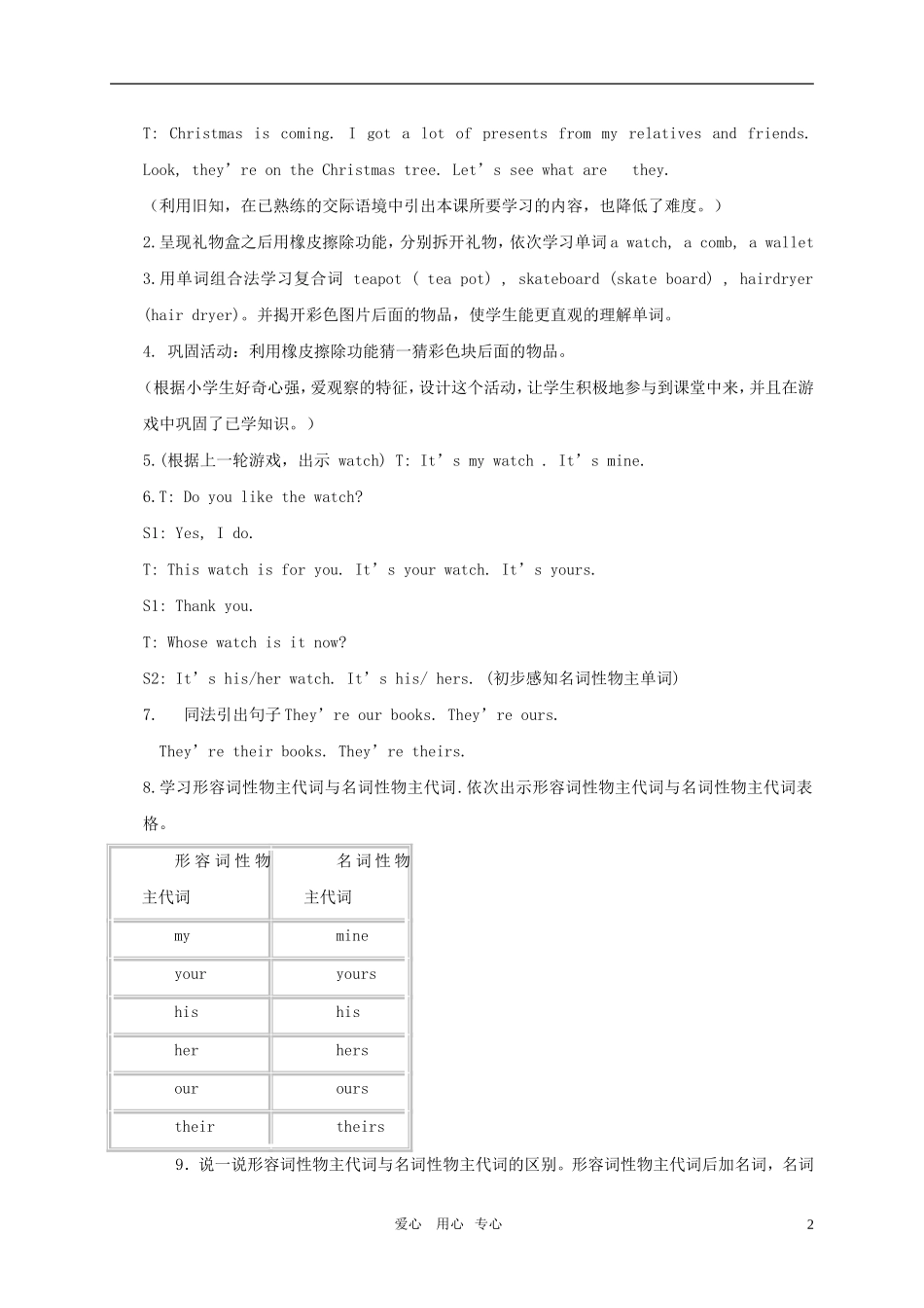 五年级英语上册 Lesson 3 Is this dog yours教案 科普版_第2页