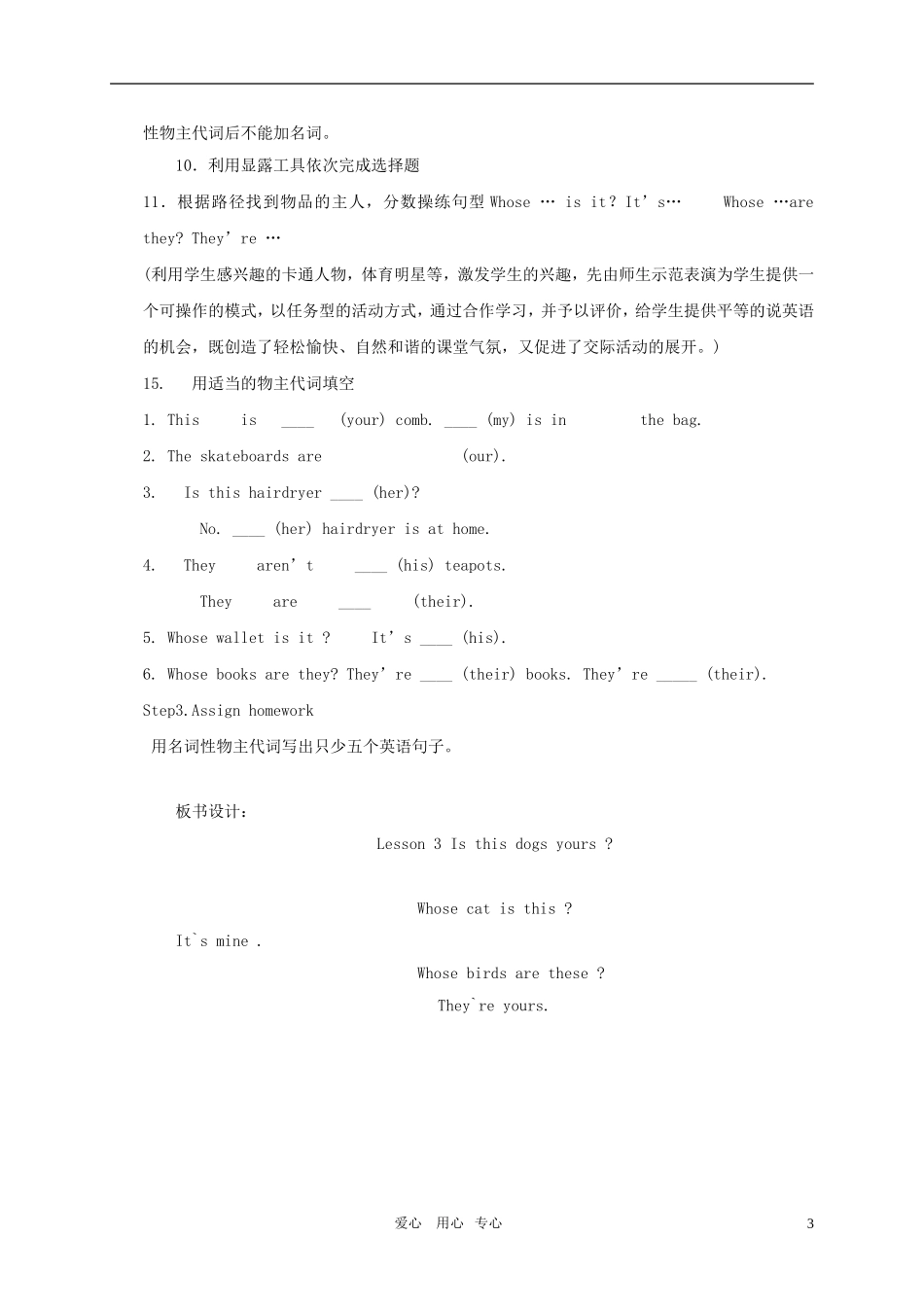 五年级英语上册 Lesson 3 Is this dog yours教案 科普版_第3页