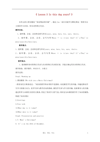 五年级英语上册 Lesson 3 Is this dog yours教案 科普版