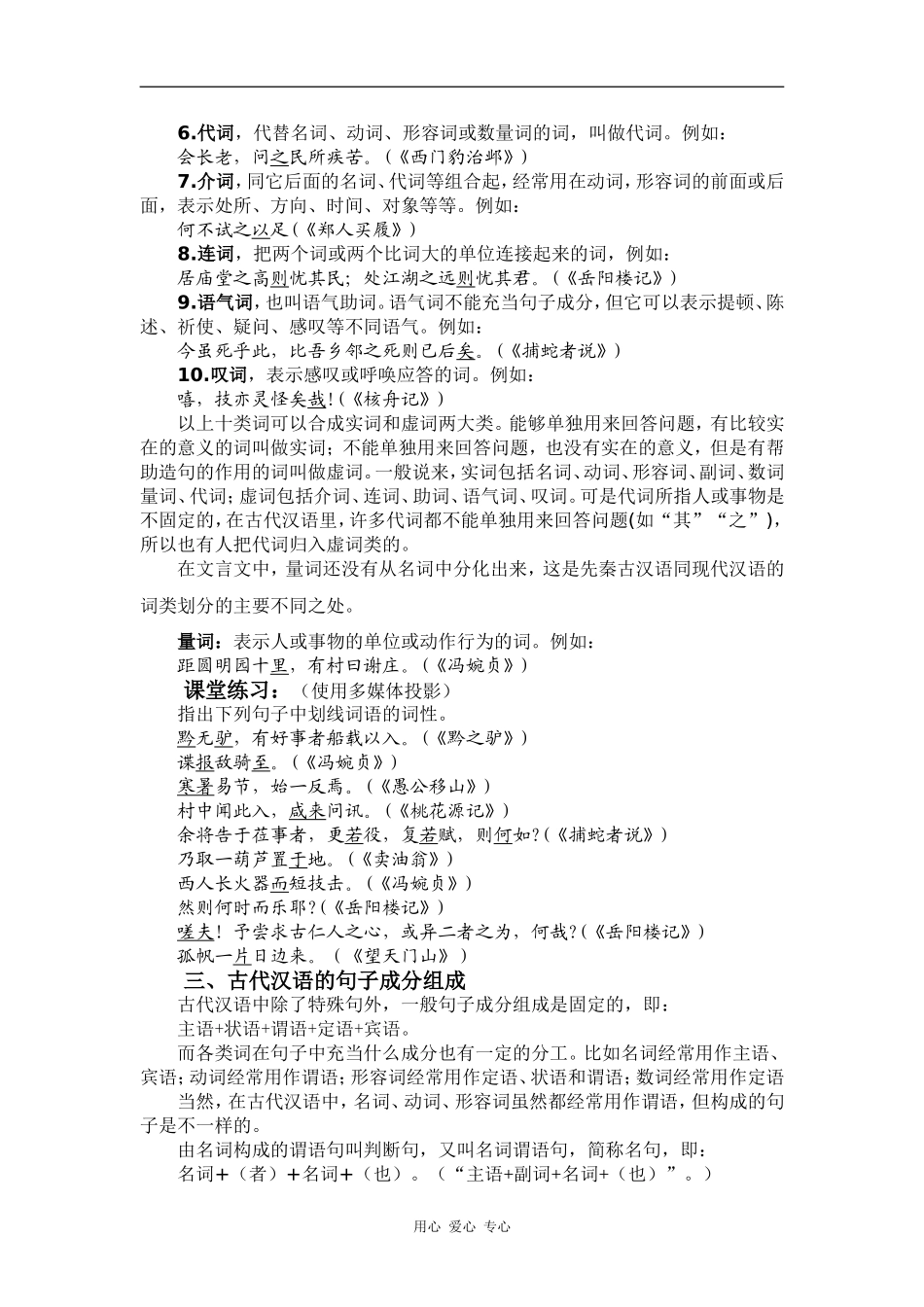 2009高中语文高考文言文阅读基础之词类活用复习教案_第2页