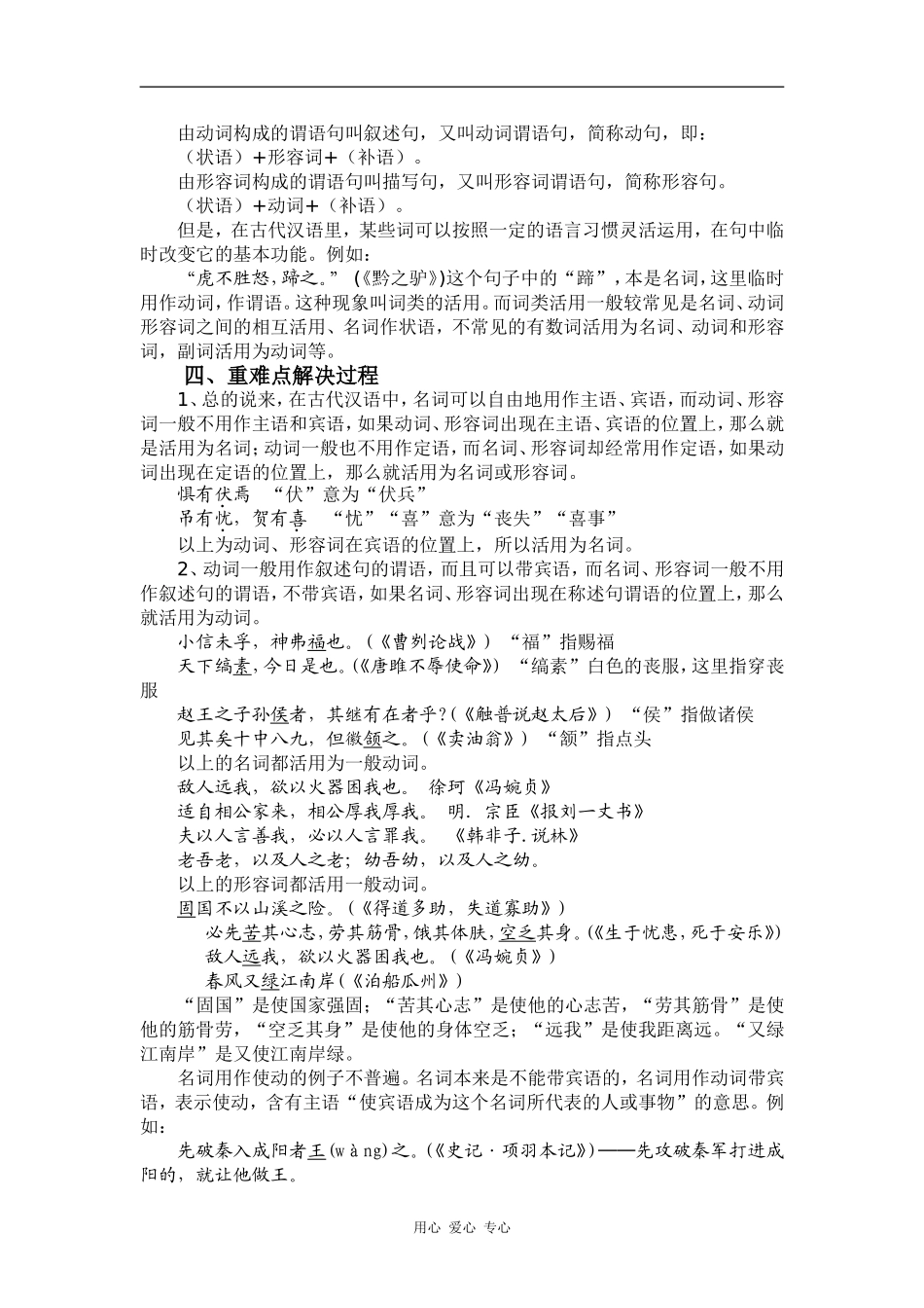 2009高中语文高考文言文阅读基础之词类活用复习教案_第3页